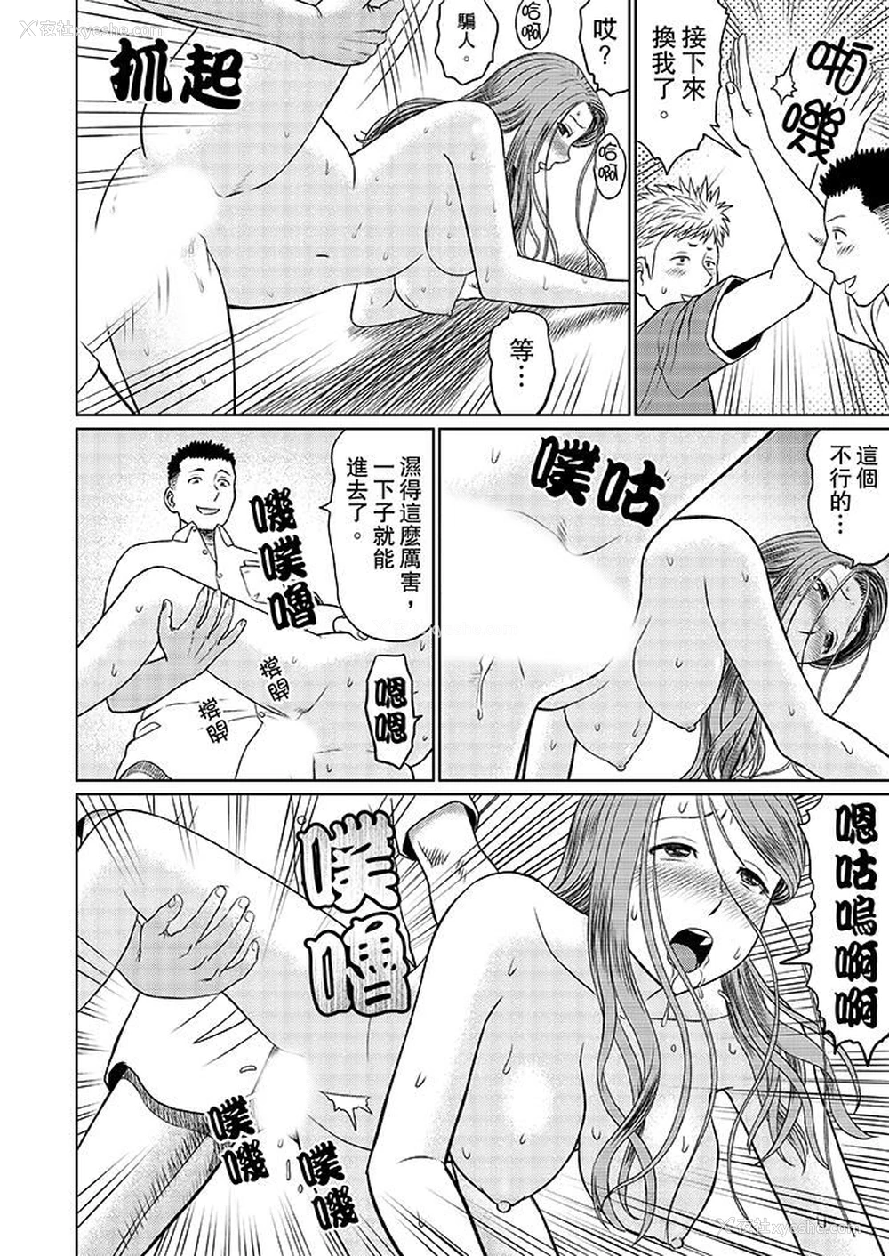 4P - 人妻的干炮社调教
