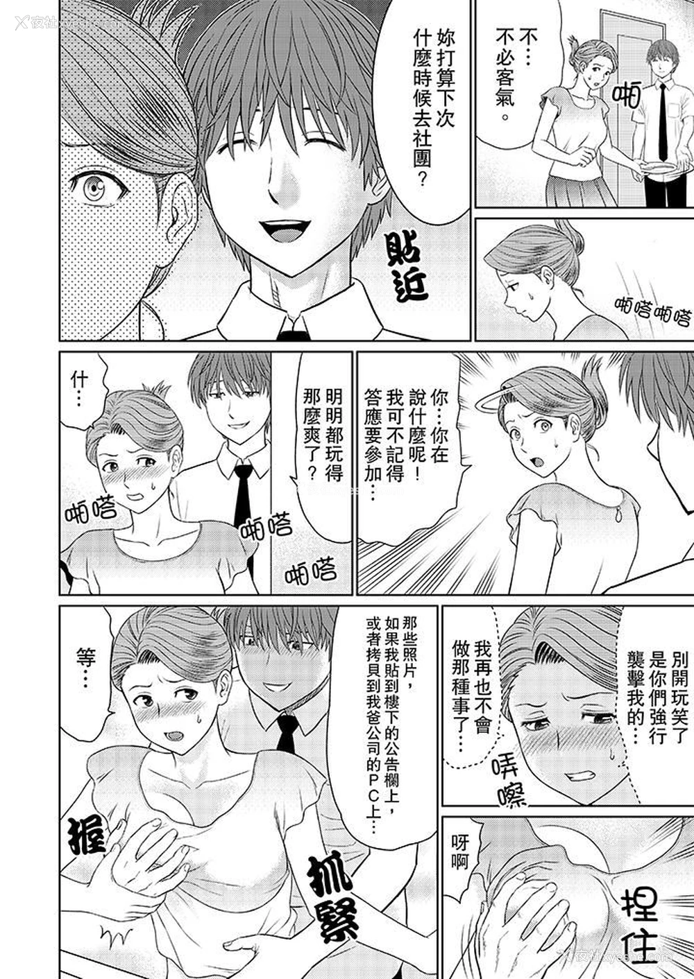 6P - 人妻的干炮社调教