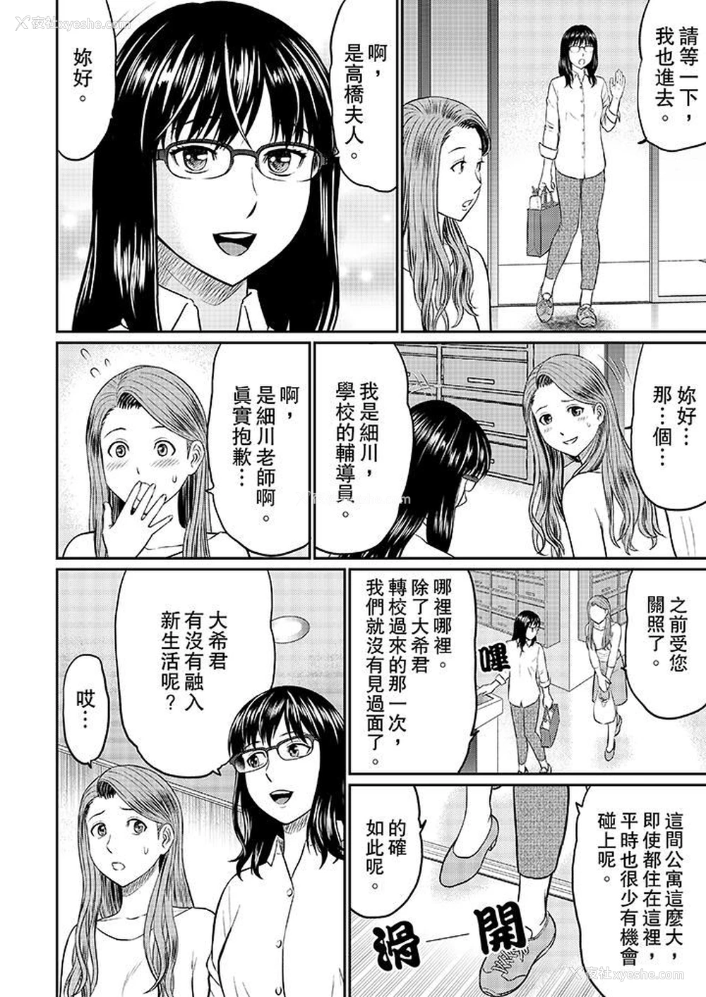 4P - 人妻的干炮社调教