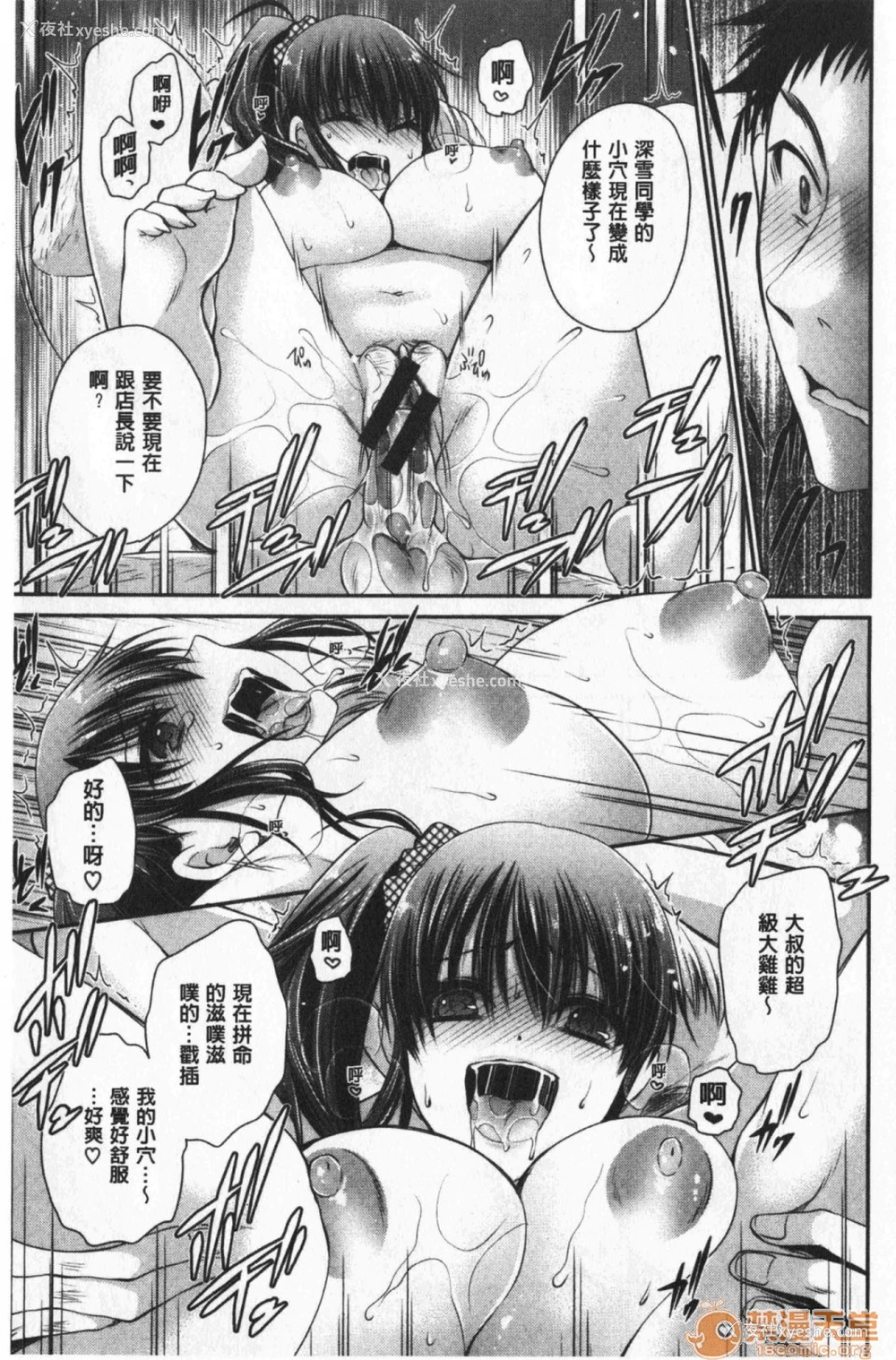 138P - 毒淫花的甘甜蜜 毒ある花の甘い蜜