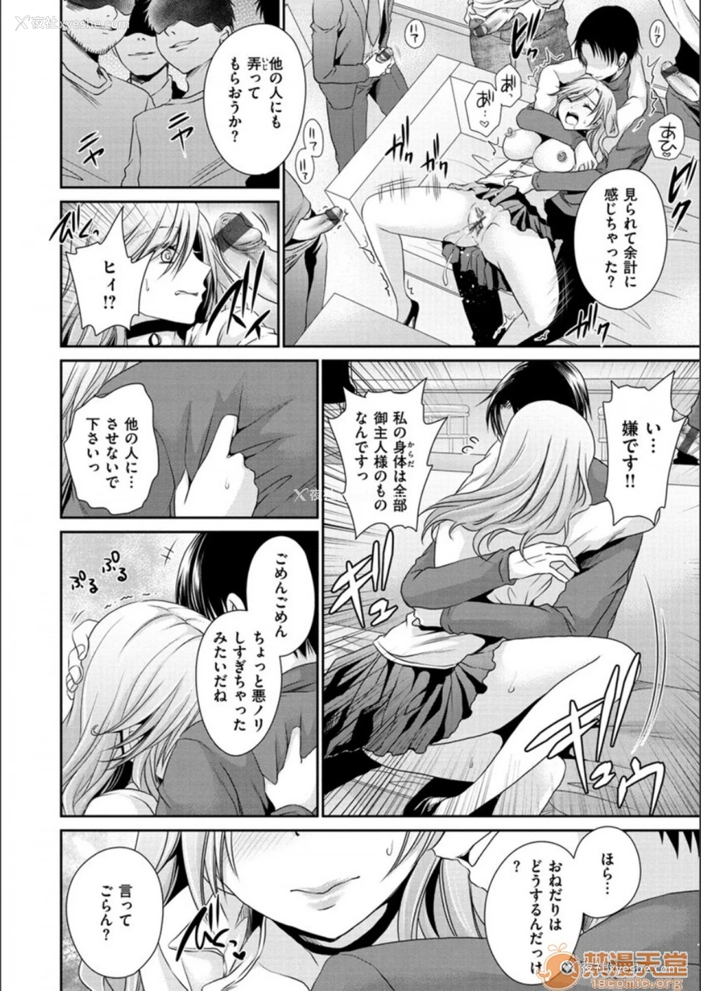 162P - 毒淫花的甘甜蜜 毒ある花の甘い蜜