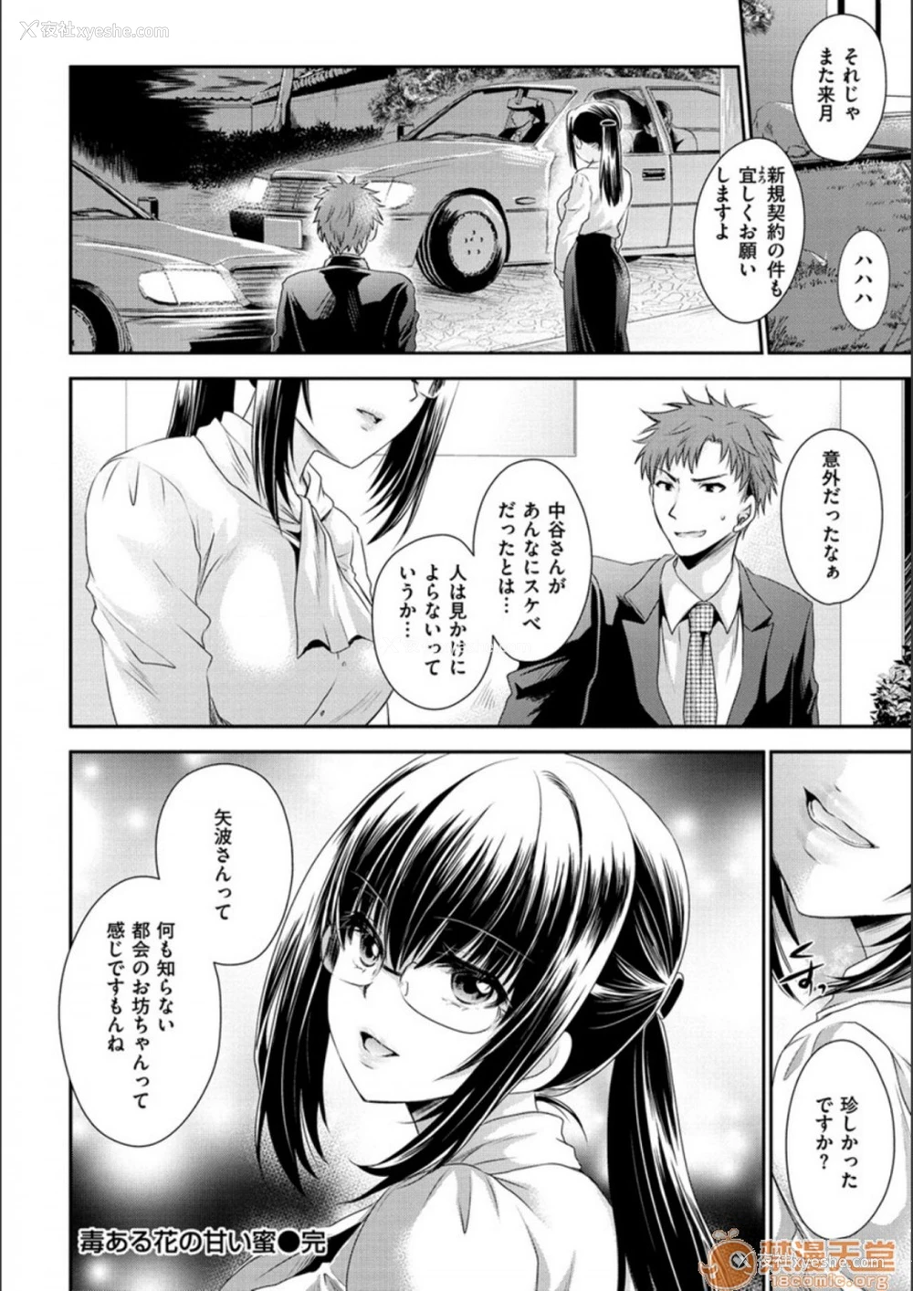 16P - 毒淫花的甘甜蜜 毒ある花の甘い蜜