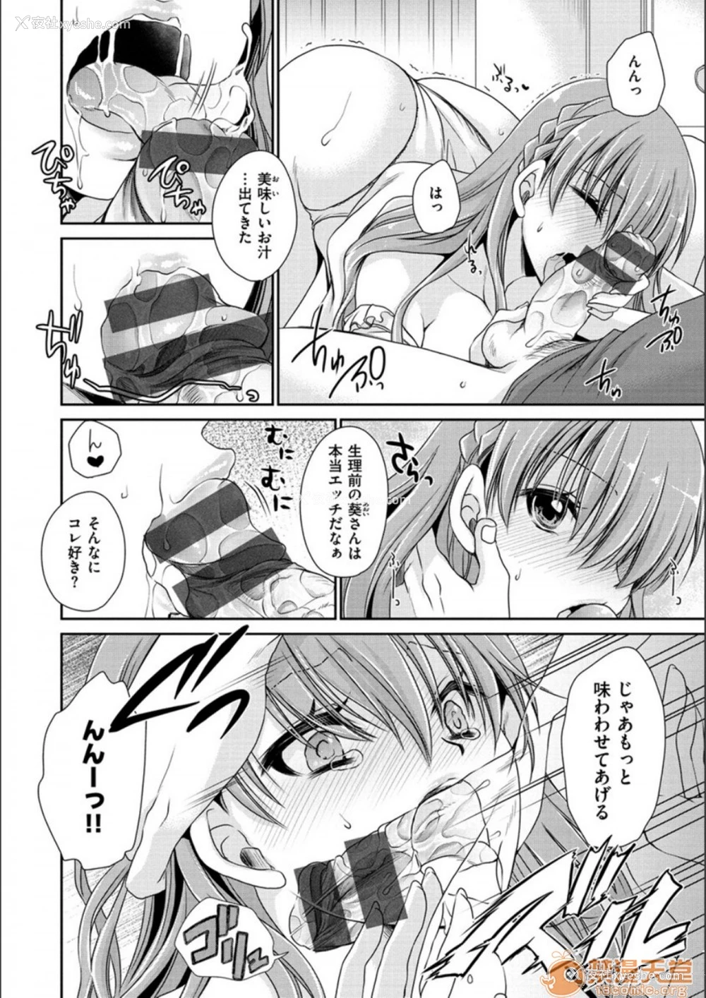 176P - 毒淫花的甘甜蜜 毒ある花の甘い蜜