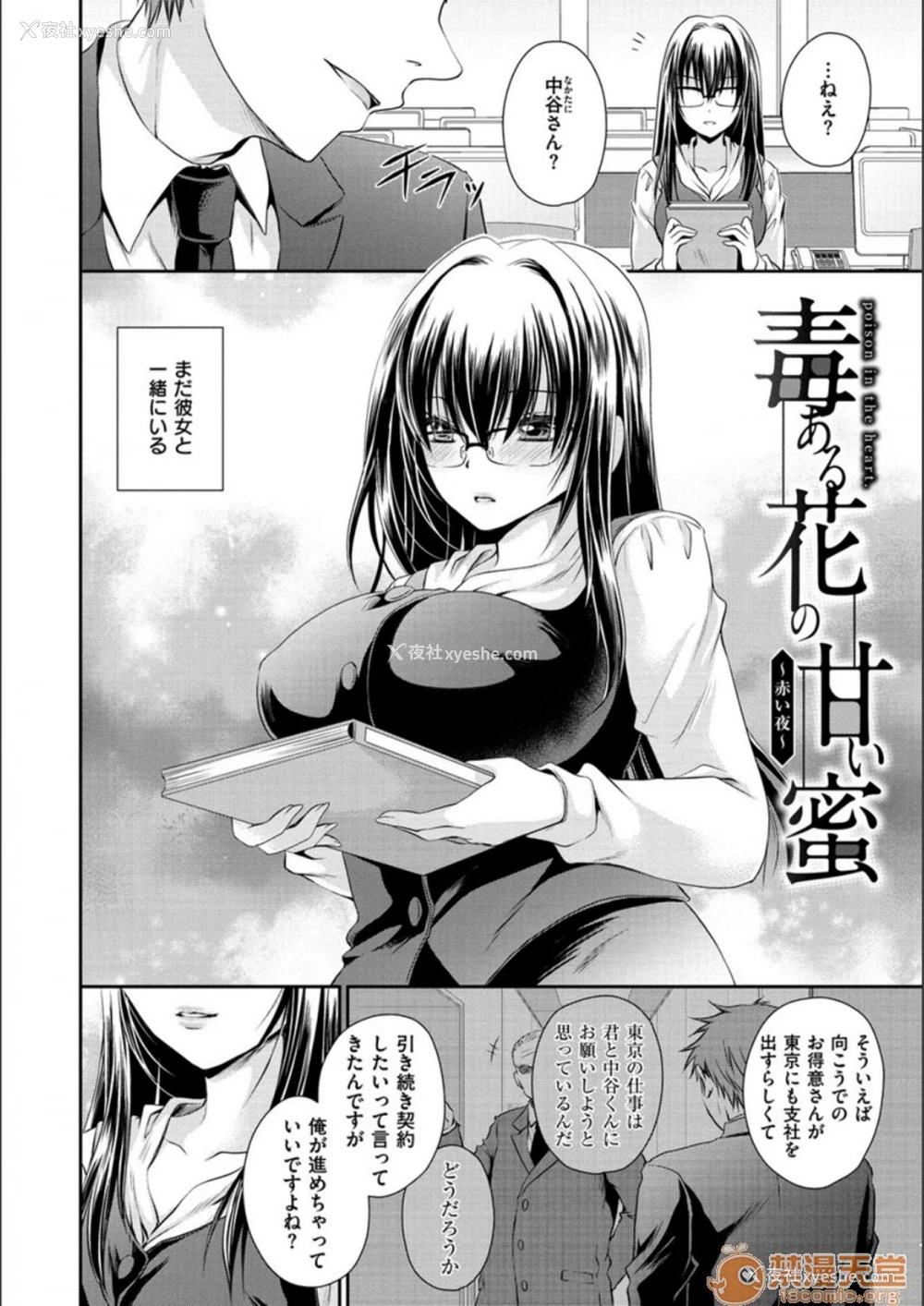 52P - 毒淫花的甘甜蜜 毒ある花の甘い蜜