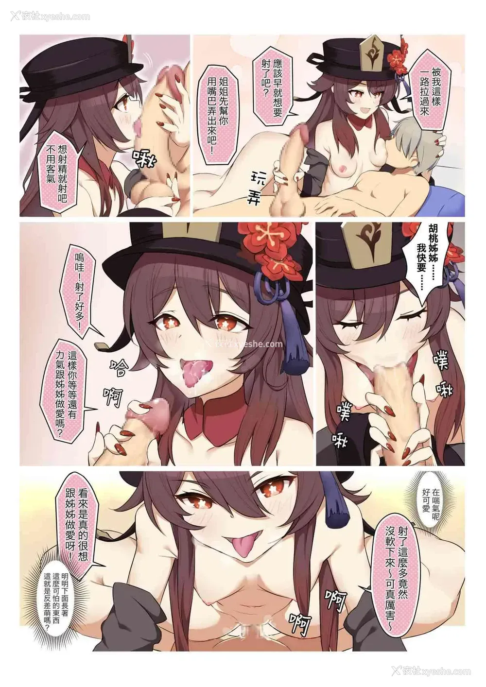 3P - 最爱核桃姐姐(原神)