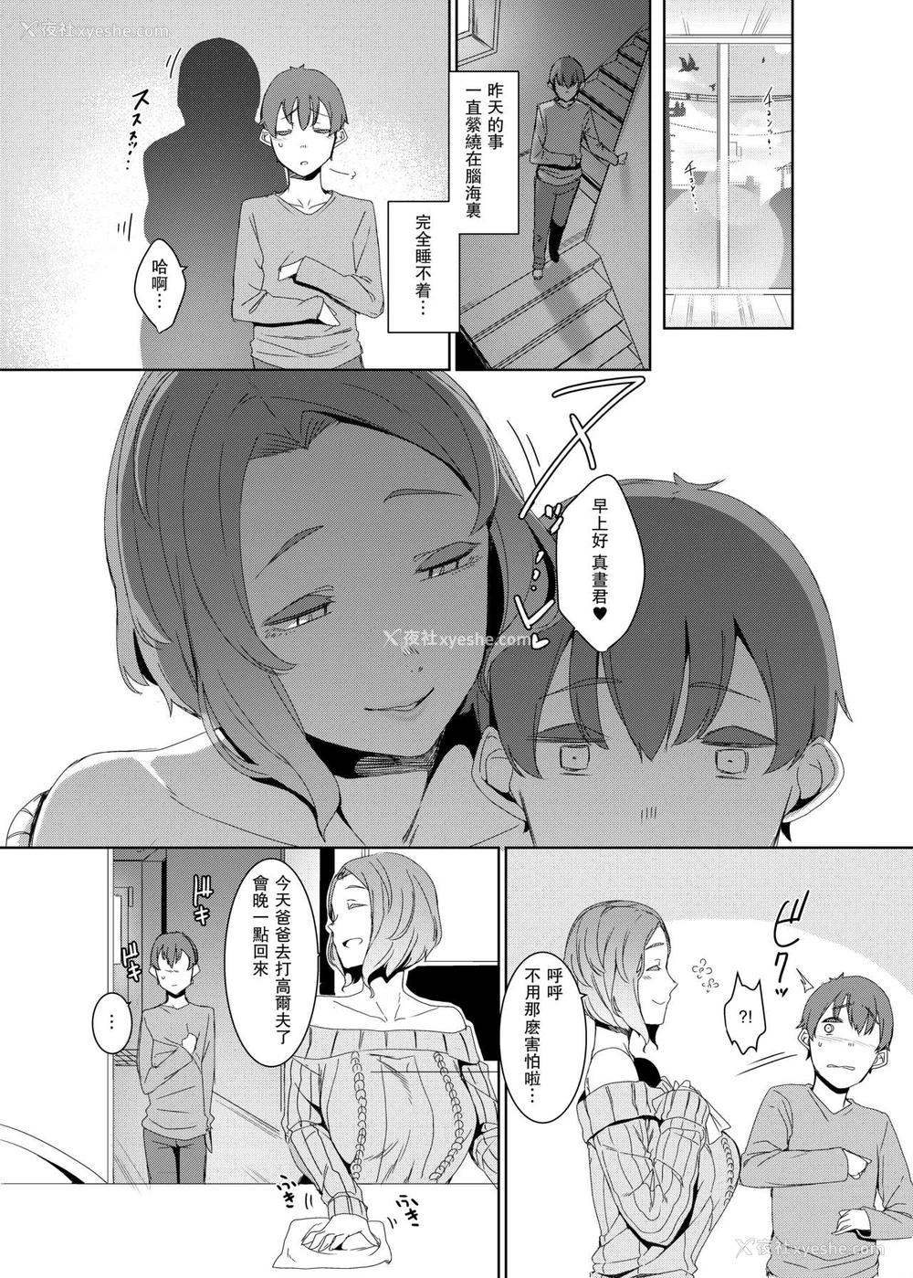 11P - 郭公の巣