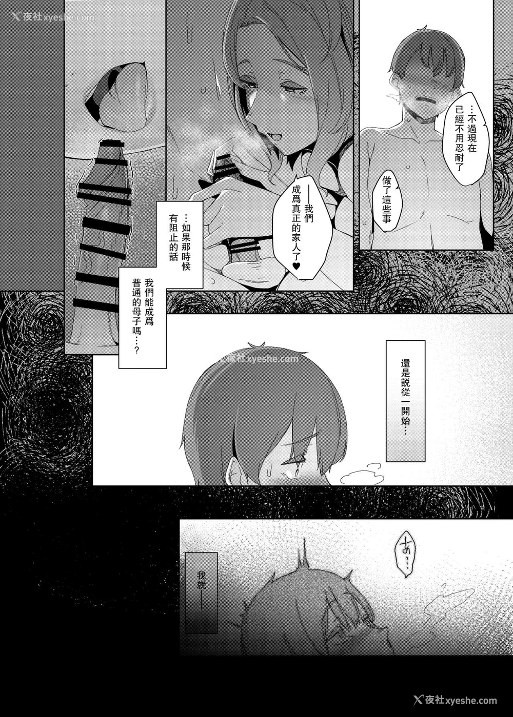 29P - 郭公の巣