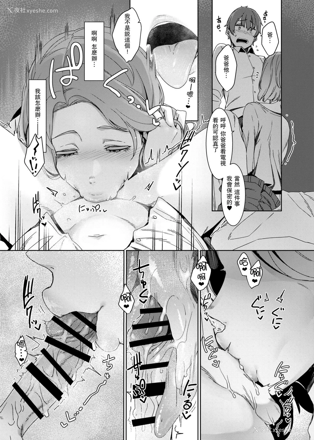 8P - 郭公の巣