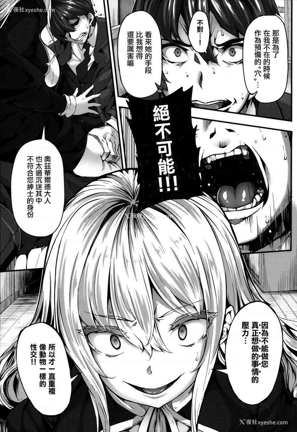 19P - Fanaticism