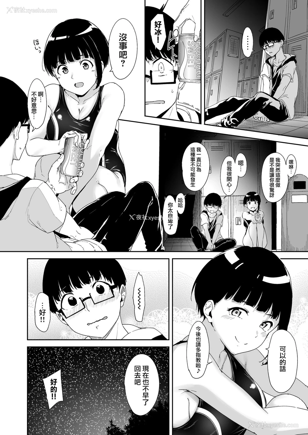 21P - [ネコチワワ。 (あるぷ)] 憧れ彼女の理想と现実 [中国翻訳]