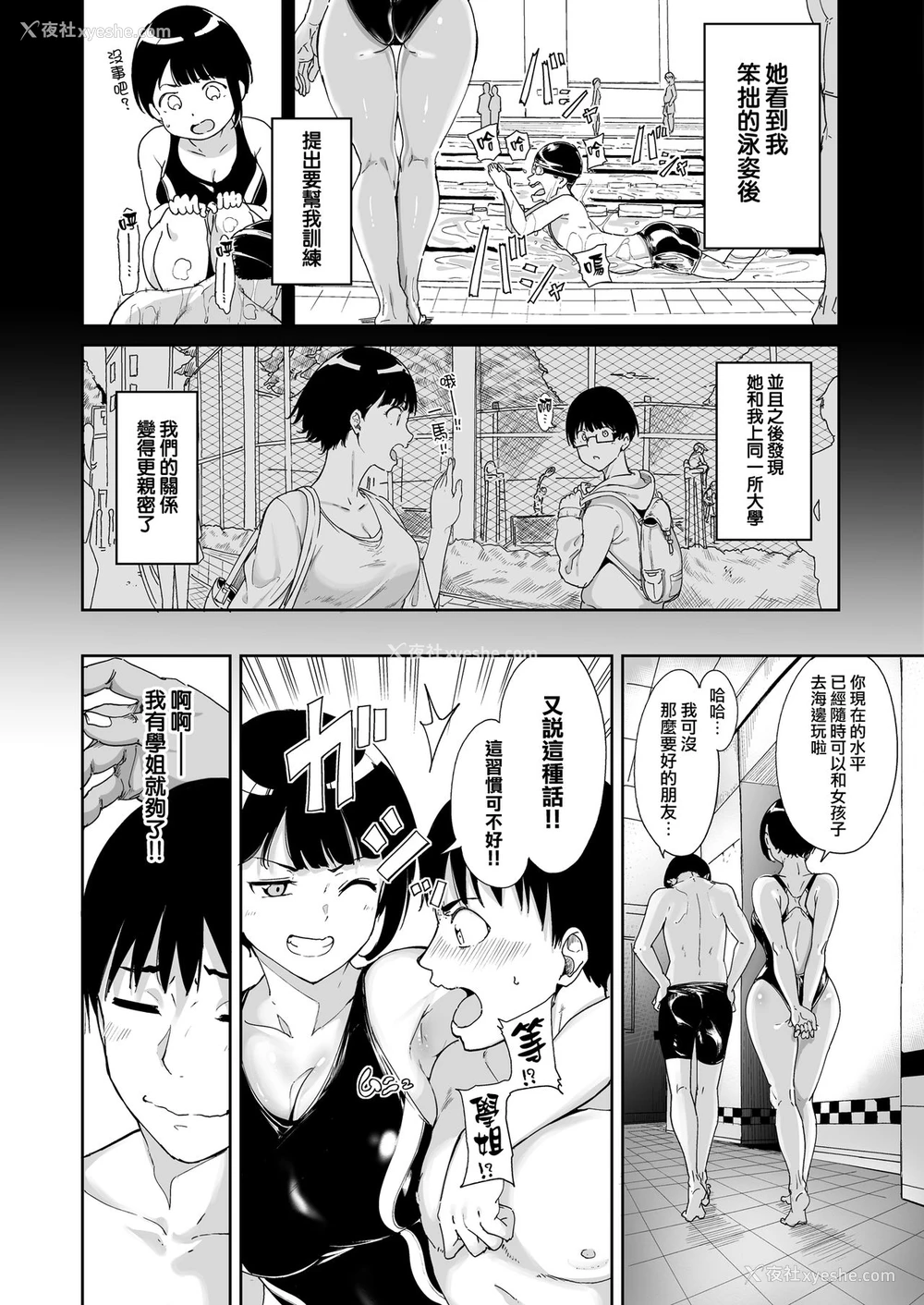 3P - [ネコチワワ。 (あるぷ)] 憧れ彼女の理想と现実 [中国翻訳]