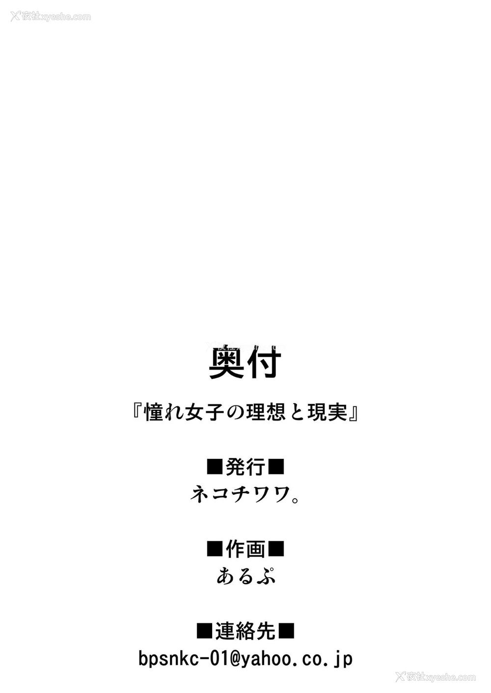 50P - [ネコチワワ。 (あるぷ)] 憧れ彼女の理想と现実 [中国翻訳]
