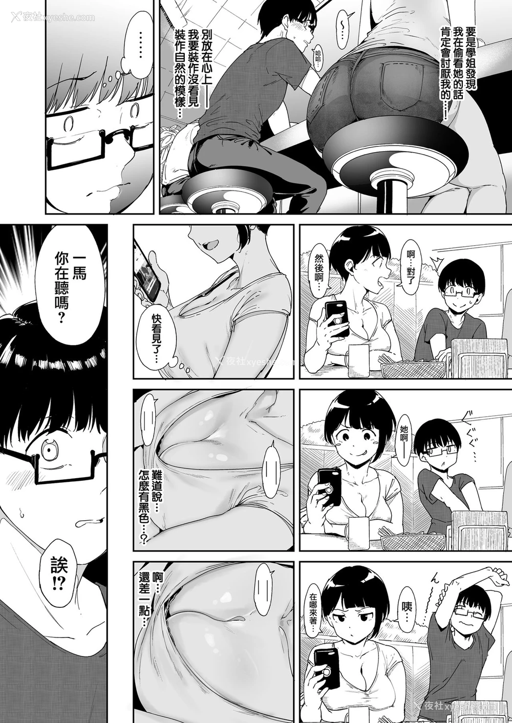 7P - [ネコチワワ。 (あるぷ)] 憧れ彼女の理想と现実 [中国翻訳]