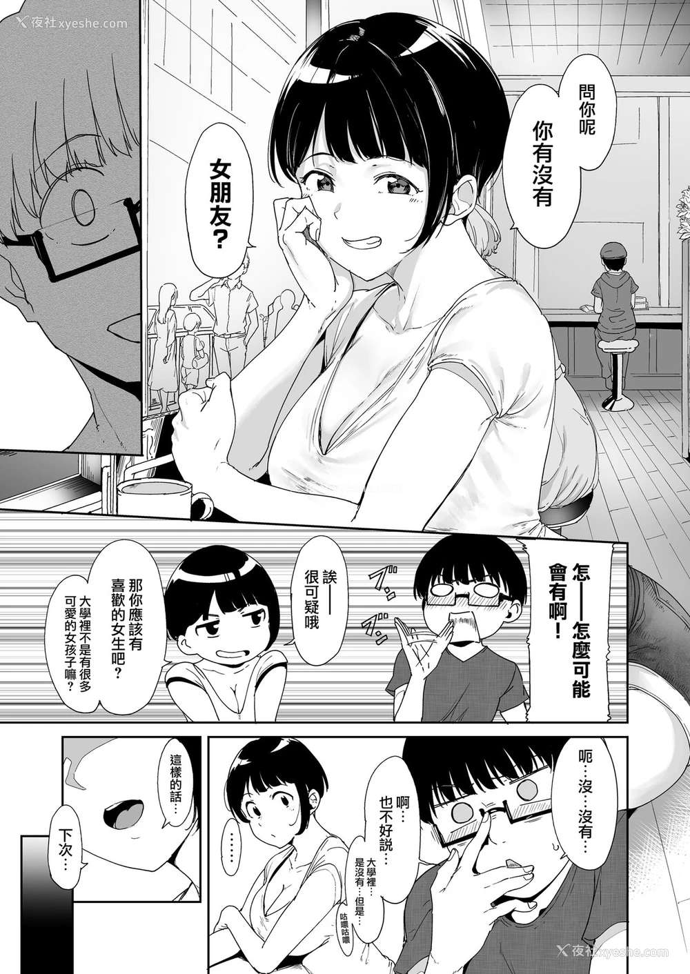 8P - [ネコチワワ。 (あるぷ)] 憧れ彼女の理想と现実 [中国翻訳]