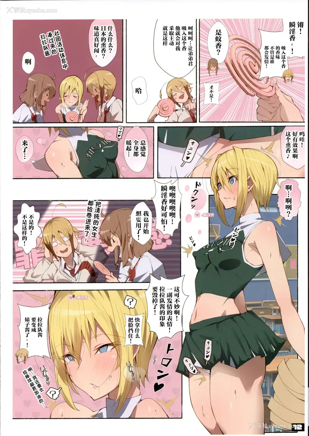 11P - (C96) [爱国者 (アゴビッチ姉さん)] 制服美少女チアガール [中国翻訳]