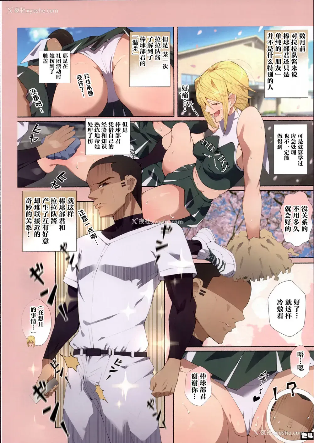 23P - (C96) [爱国者 (アゴビッチ姉さん)] 制服美少女チアガール [中国翻訳]