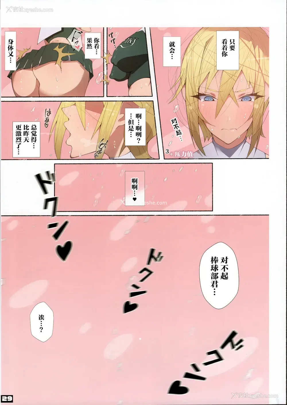 28P - (C96) [爱国者 (アゴビッチ姉さん)] 制服美少女チアガール [中国翻訳]