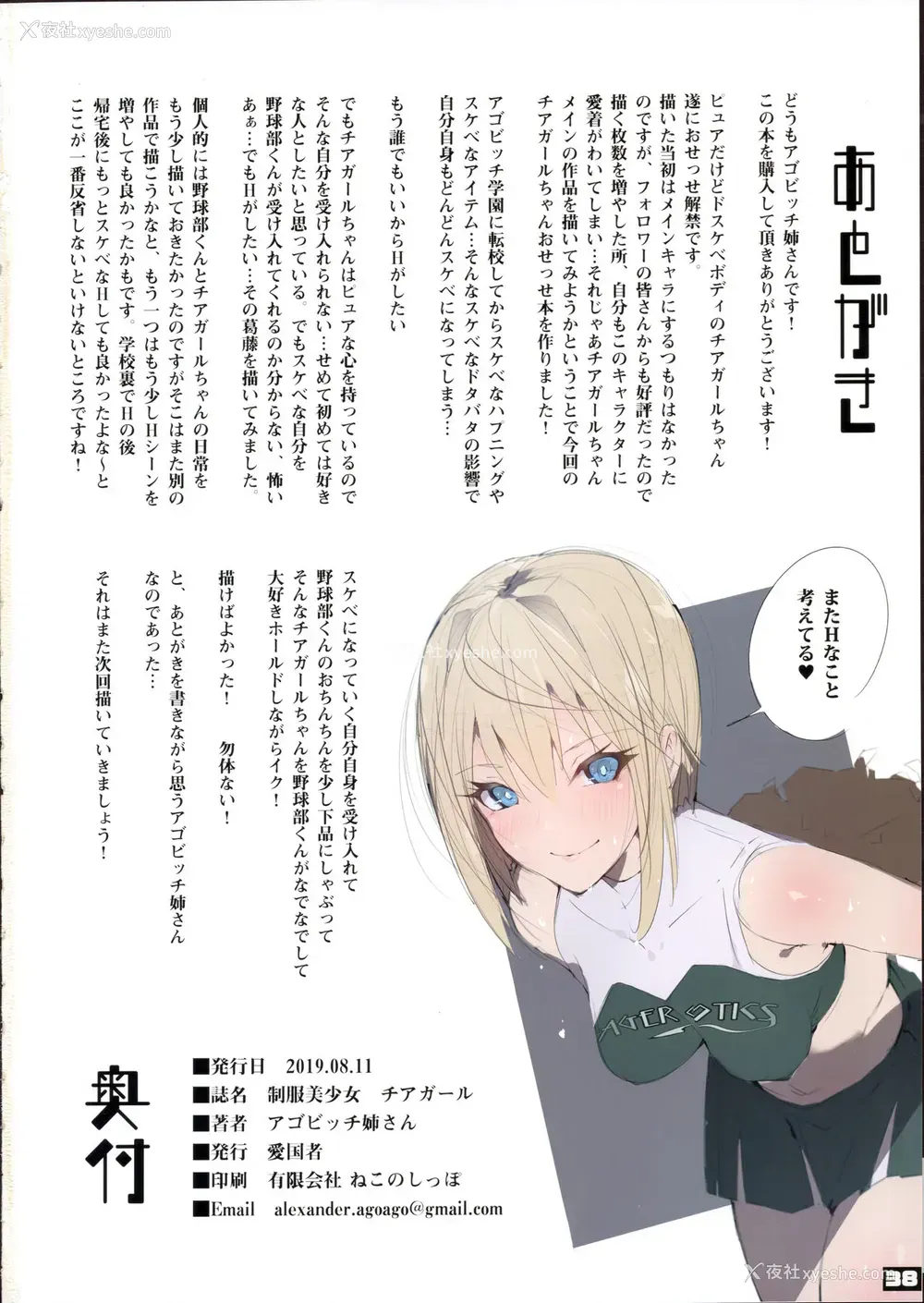 37P - (C96) [爱国者 (アゴビッチ姉さん)] 制服美少女チアガール [中国翻訳]