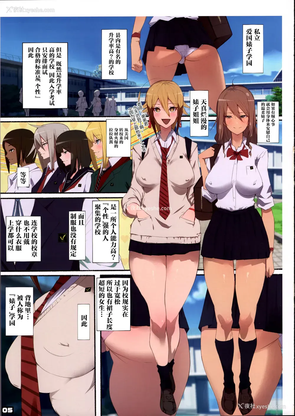 4P - (C96) [爱国者 (アゴビッチ姉さん)] 制服美少女チアガール [中国翻訳]