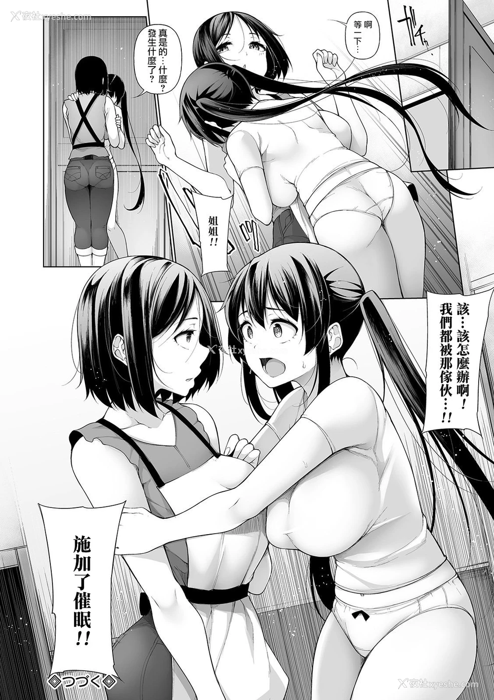 23P - ヒプノブリンク 7