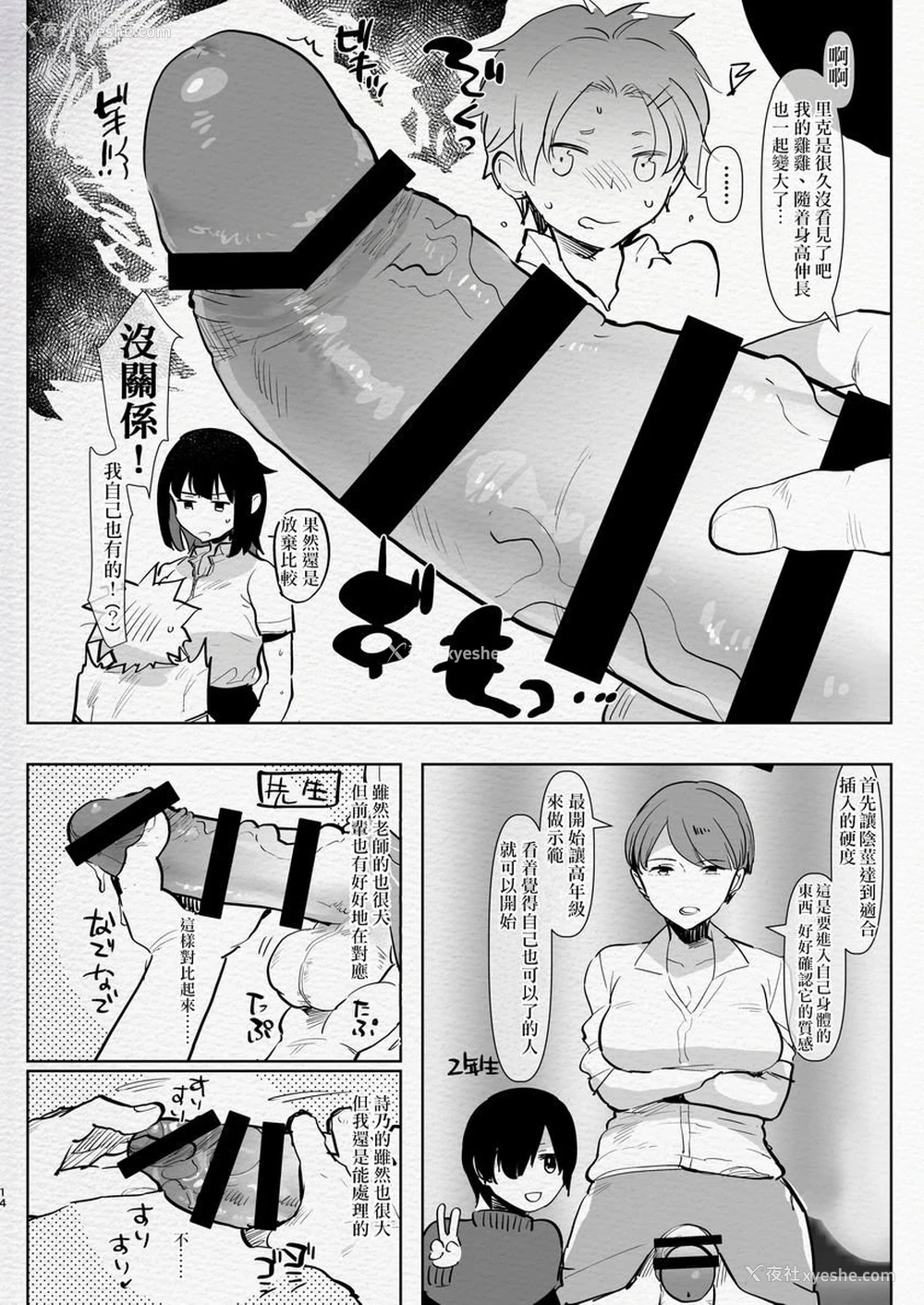 11P - 扶她幼驯染与我初次的逆屁穴课外授业