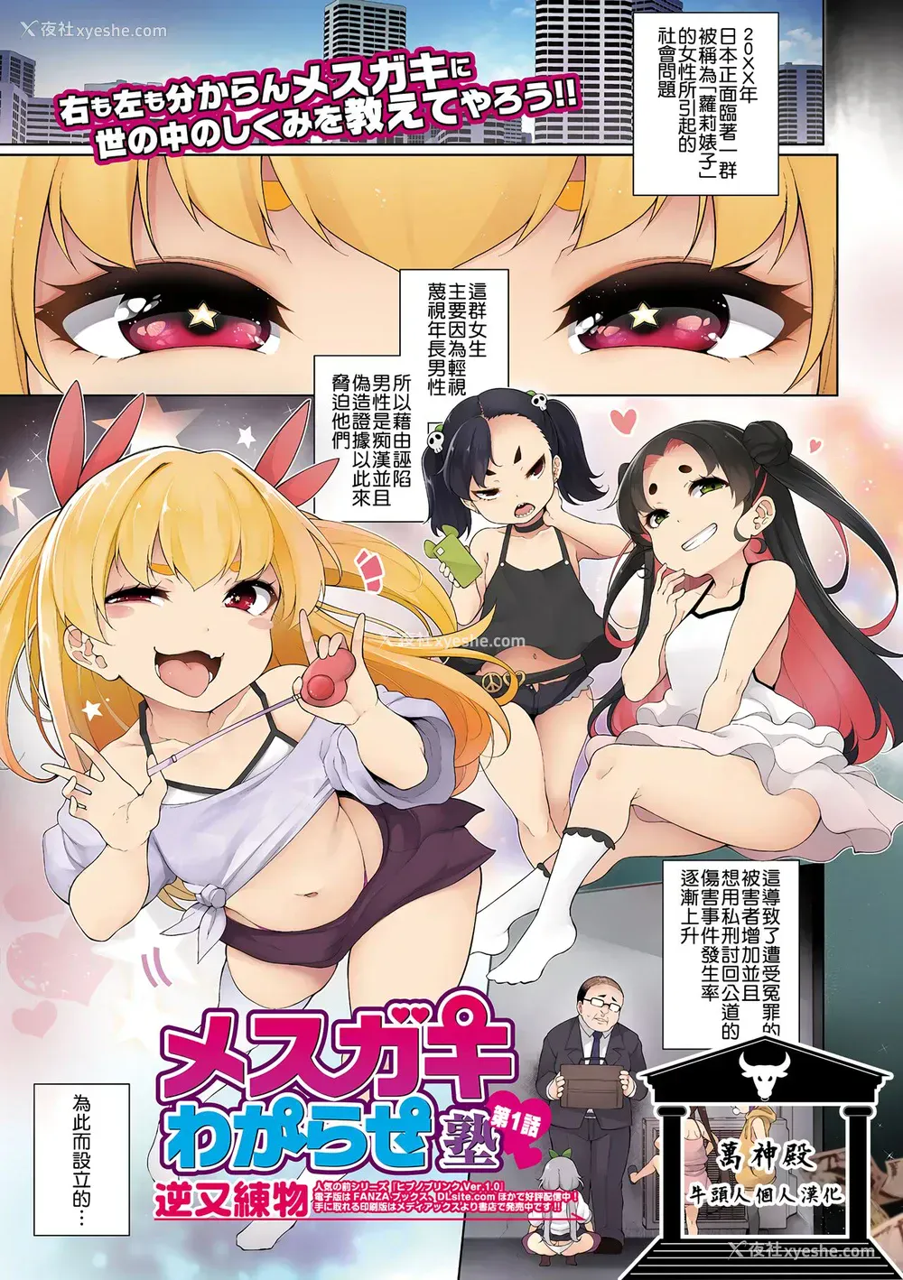 1P - [逆又练物] メスガキわからせ塾 第1话 (コミック Mate legend Vol.43 2022年2月号) [中国翻訳] [DL版]