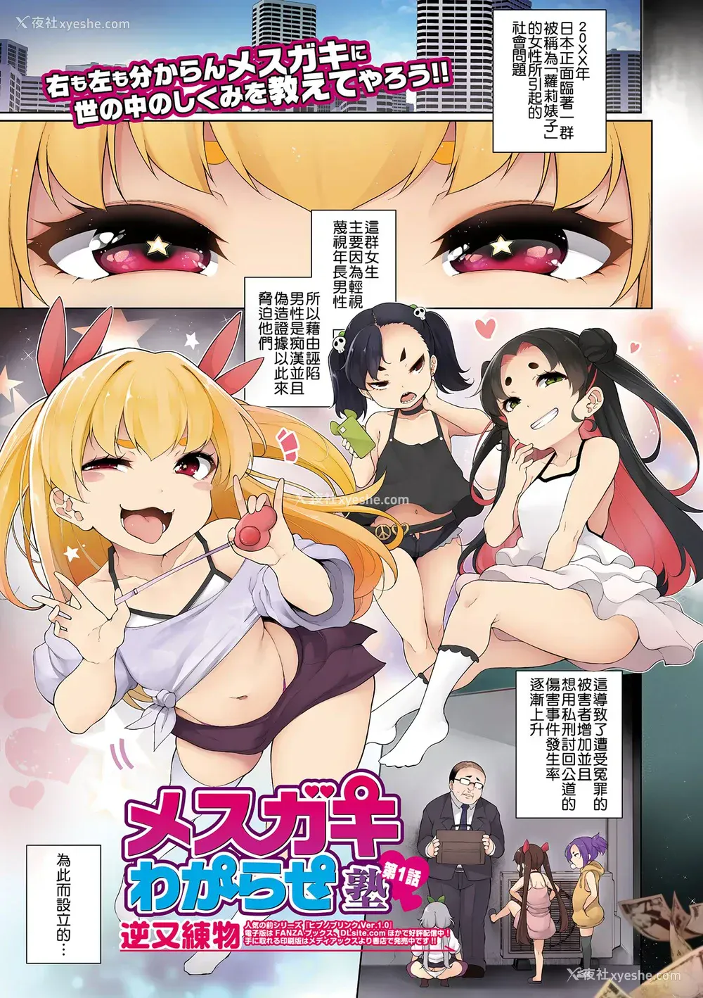 2P - [逆又练物] メスガキわからせ塾 第1话 (コミック Mate legend Vol.43 2022年2月号) [中国翻訳] [DL版]