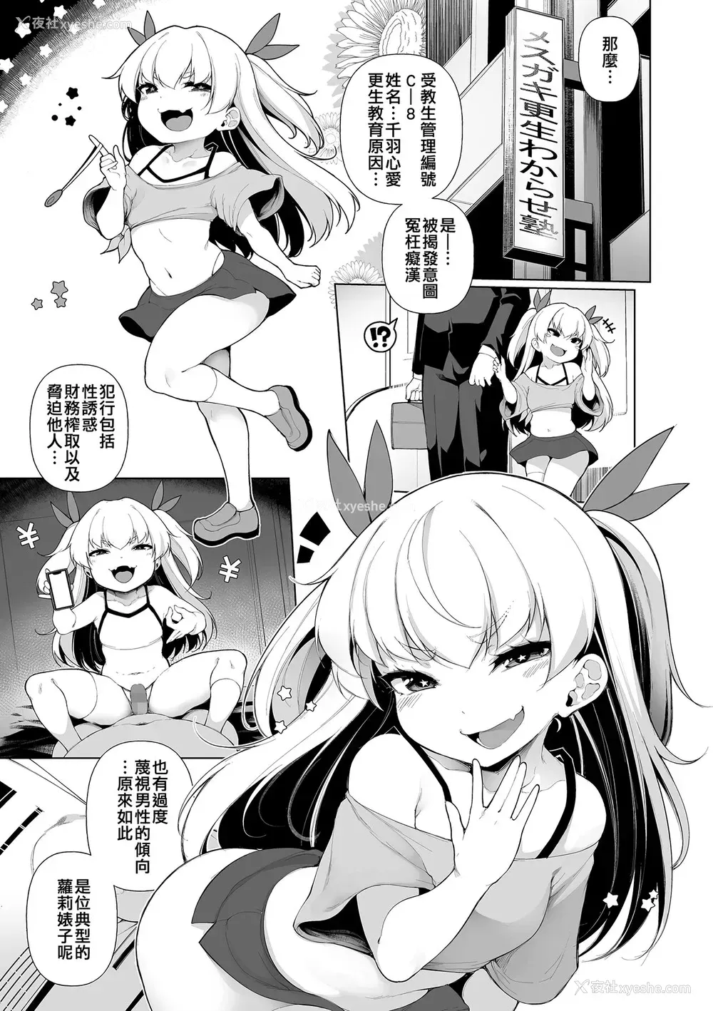 6P - [逆又练物] メスガキわからせ塾 第1话 (コミック Mate legend Vol.43 2022年2月号) [中国翻訳] [DL版]
