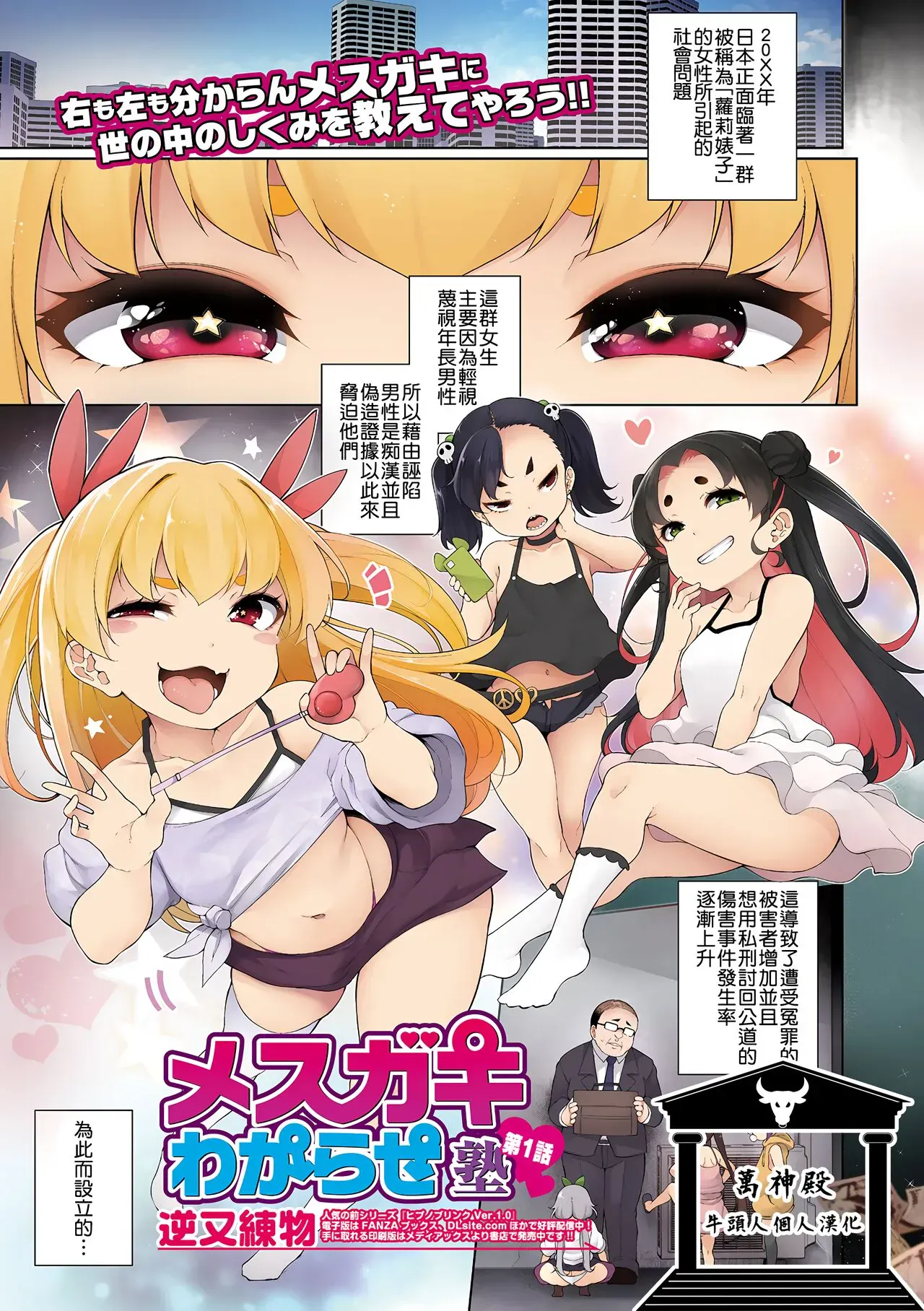 [逆又练物] メスガキわからせ塾 第1话 (コミック Mate legend Vol.43 2022年2月号) [中国翻訳] [DL版]