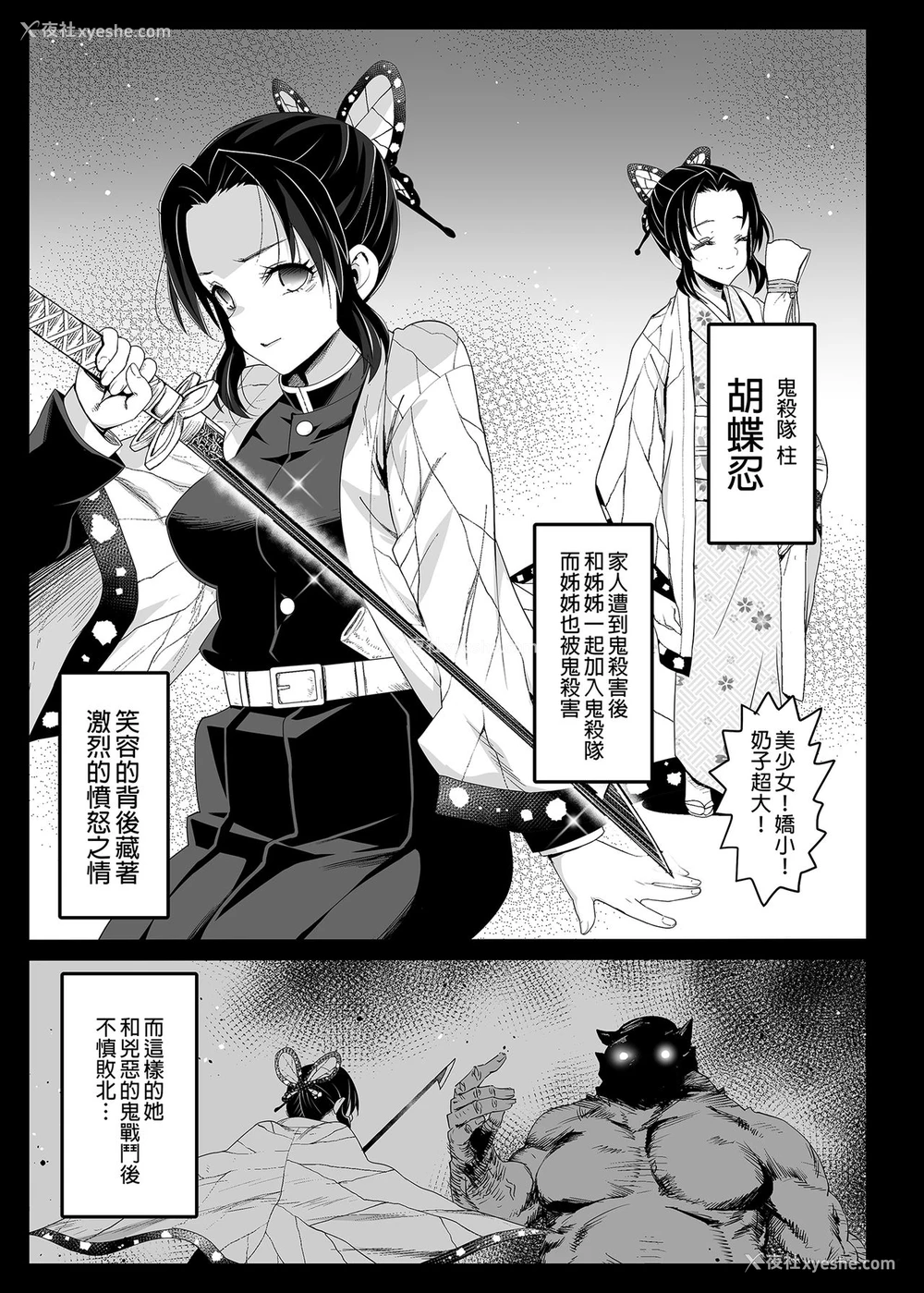 5P - [エロマズン (まー九郎)] 胡蝶しのぶ奸 ～寝ている间におっさん鬼に犯される～ (鬼灭の刃) [中国翻訳] [DL版] [无修正]