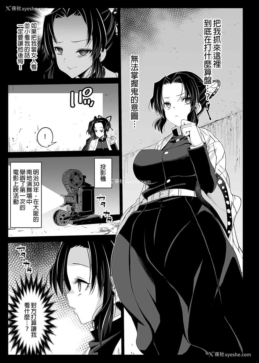 7P - [エロマズン (まー九郎)] 胡蝶しのぶ奸 ～寝ている间におっさん鬼に犯される～ (鬼灭の刃) [中国翻訳] [DL版] [无修正]