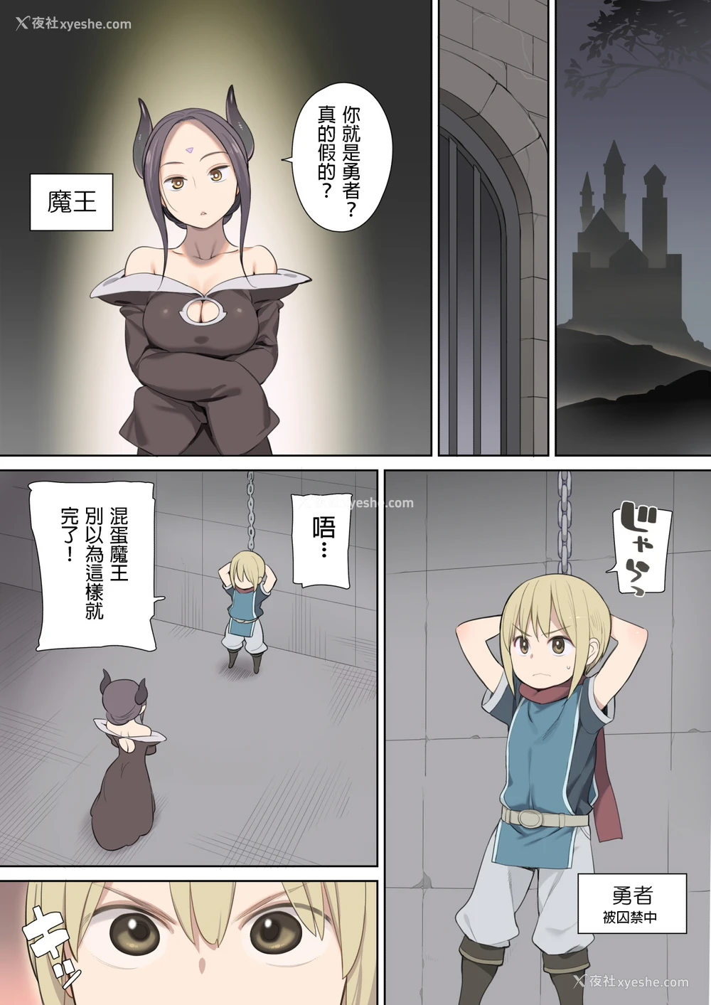 2P - [ひぐま屋 (野良ヒグマ)] 囚われ勇者と魔王(女)とエルフ