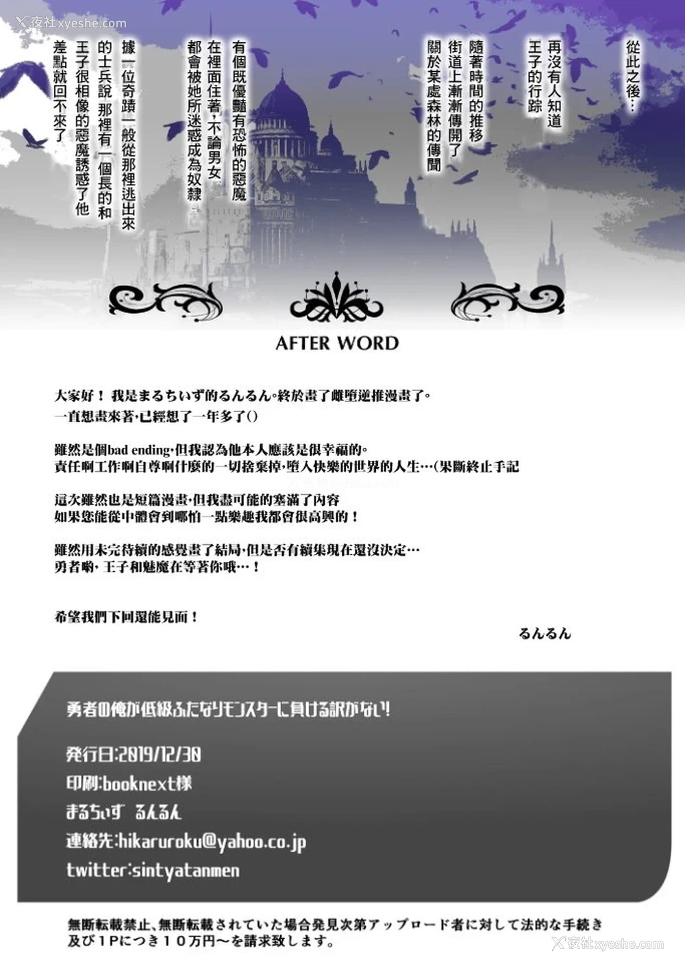 13P - 身为王子的我不可能输给扶她魅魔什么的！（我不能输给双有魅魔！）