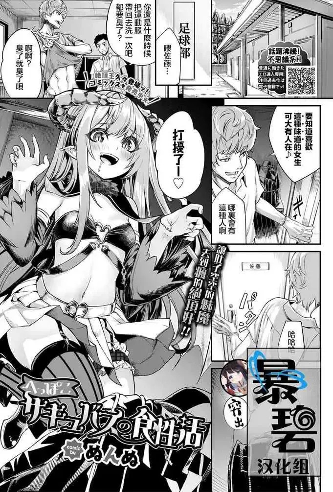 [ぬんぬ] へっぽこサキュバスの食性活 (COMIC BAVEL 2020年7月号) [中国翻訳] [DL版]