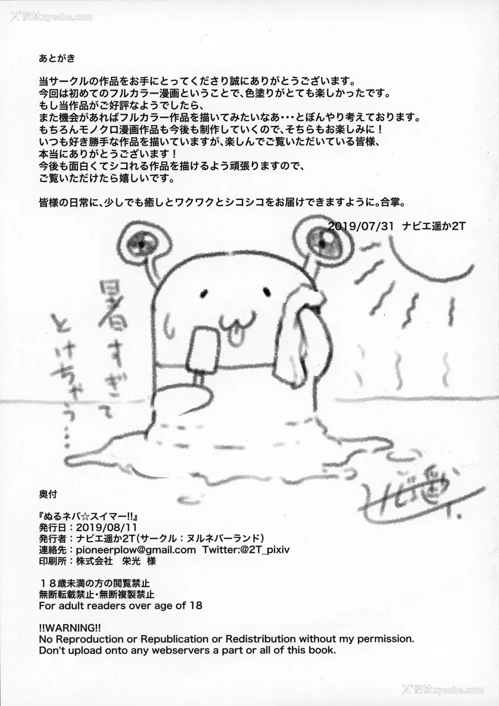 27P - 湿润黏滑☆泳者～!! 甜蜜黏稠的夏日回忆!!