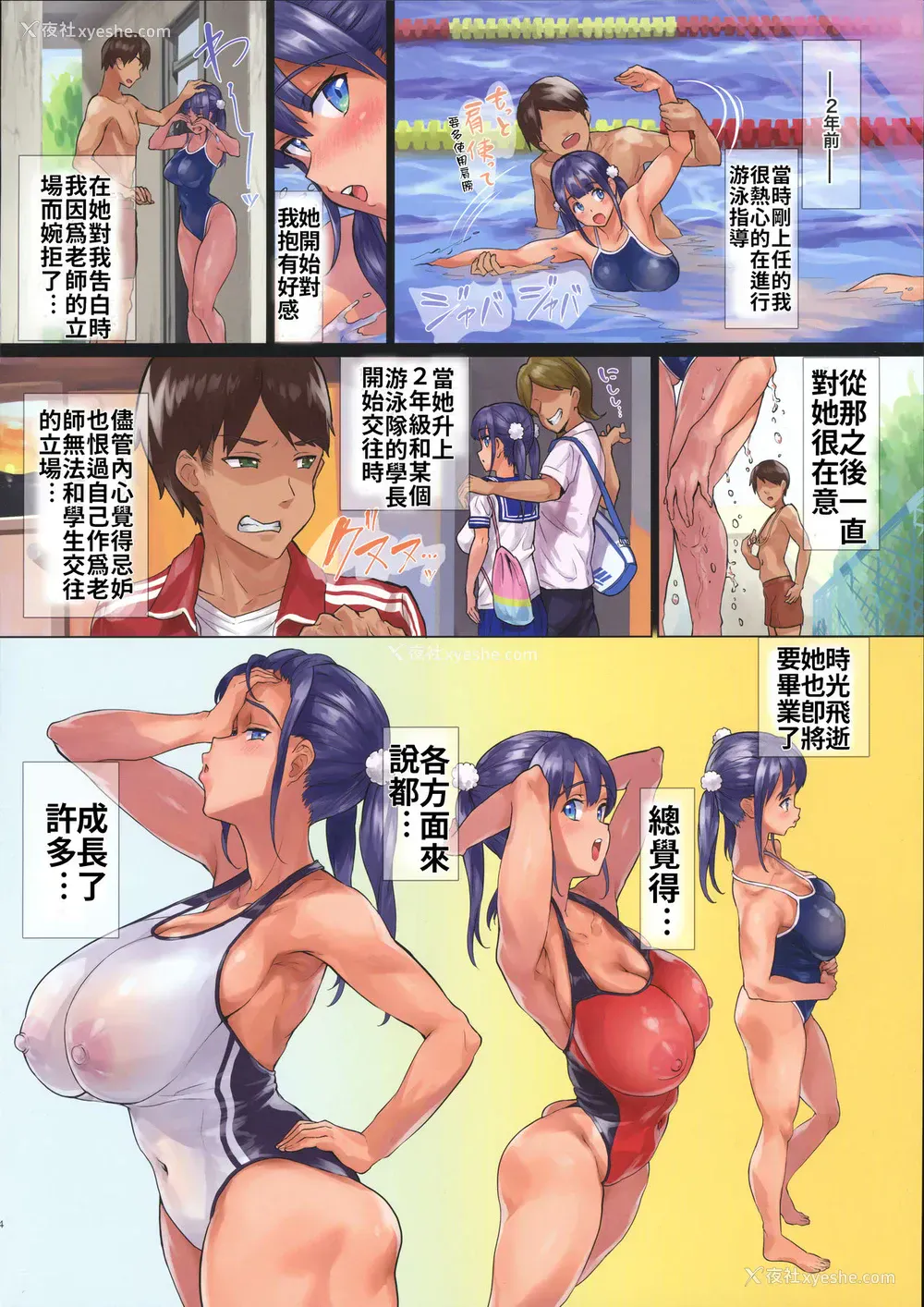 4P - 湿润黏滑☆泳者～!! 甜蜜黏稠的夏日回忆!!