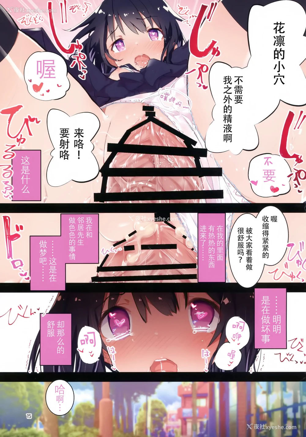 15P - (C96) [caburibbon (caburi)] s.s.s スマート催眠セックス [中国翻訳]