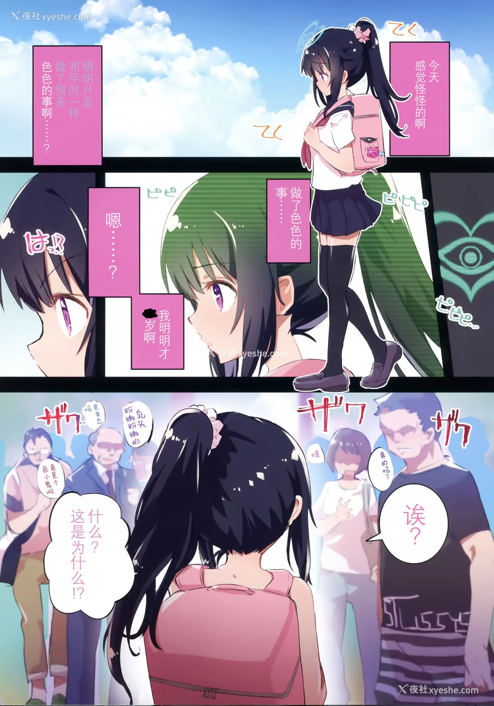 16P - (C96) [caburibbon (caburi)] s.s.s スマート催眠セックス [中国翻訳]