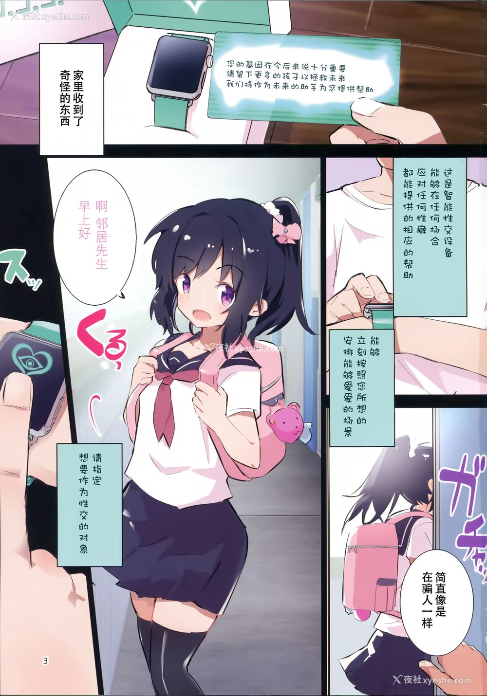 3P - (C96) [caburibbon (caburi)] s.s.s スマート催眠セックス [中国翻訳]