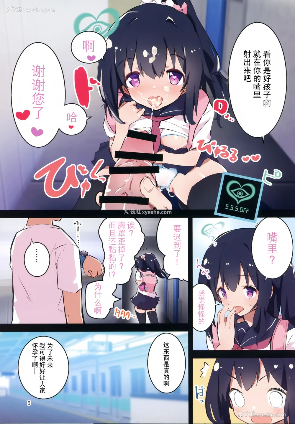 5P - (C96) [caburibbon (caburi)] s.s.s スマート催眠セックス [中国翻訳]
