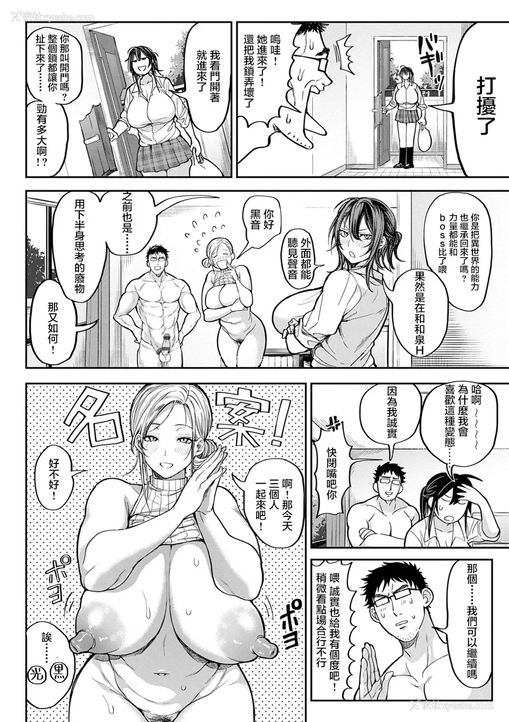 3P - 现実世界でも俺最强クエスト