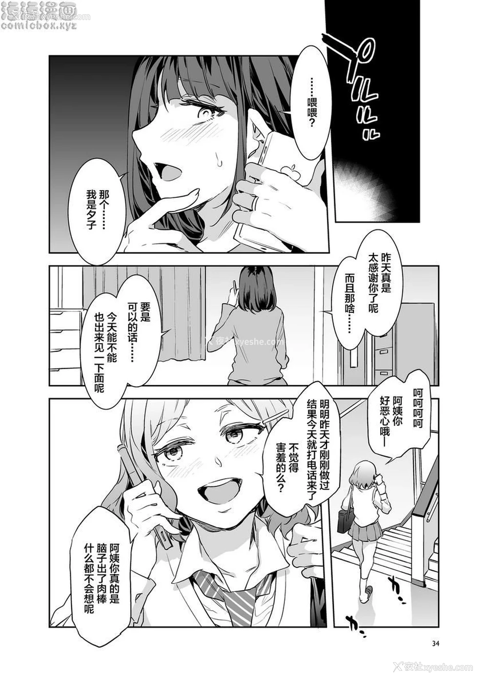 30P - 扶她主妇的飞机杯