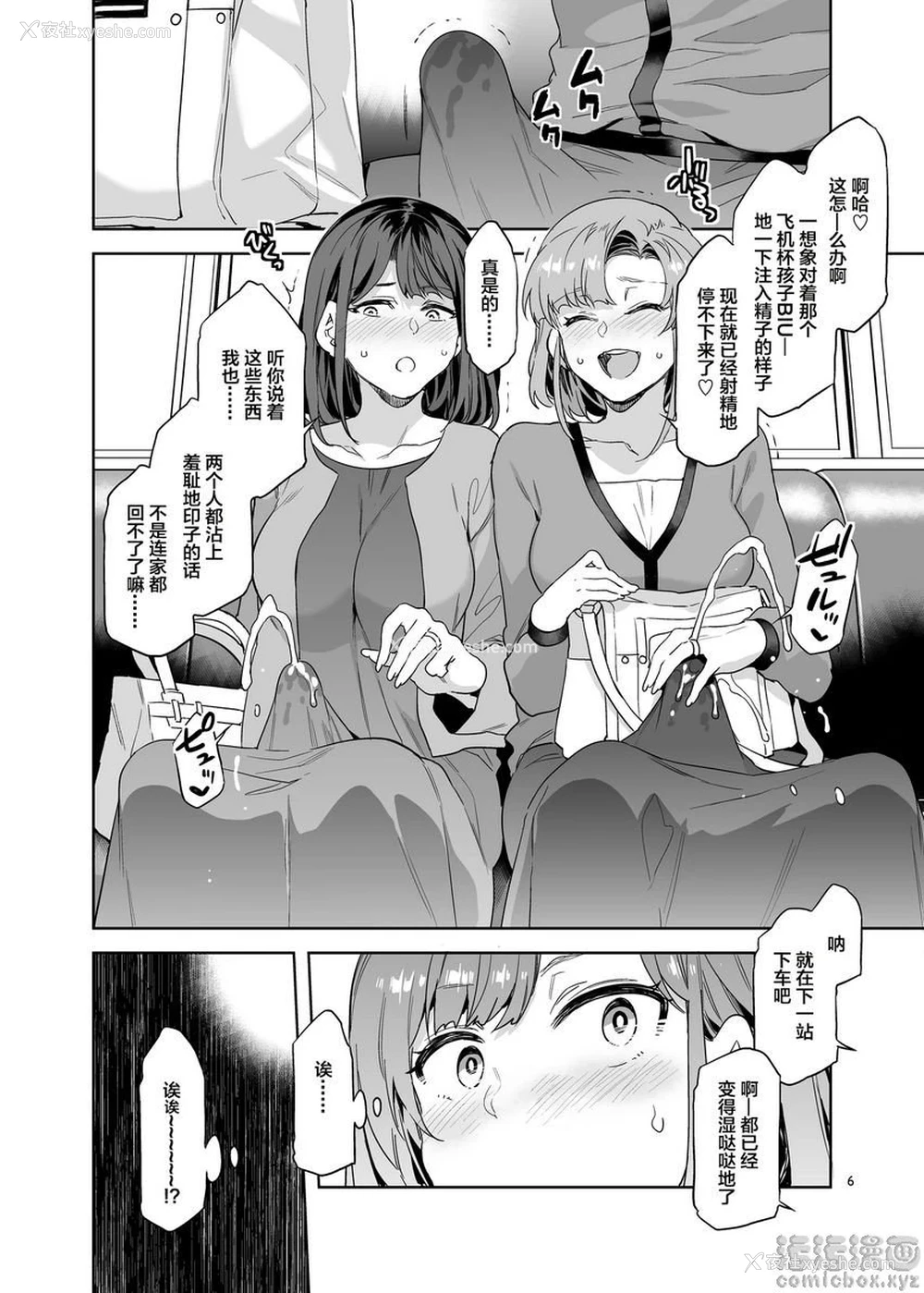 3P - 扶她主妇的飞机杯