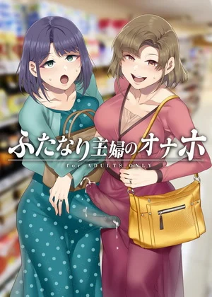 扶她主妇的飞机杯