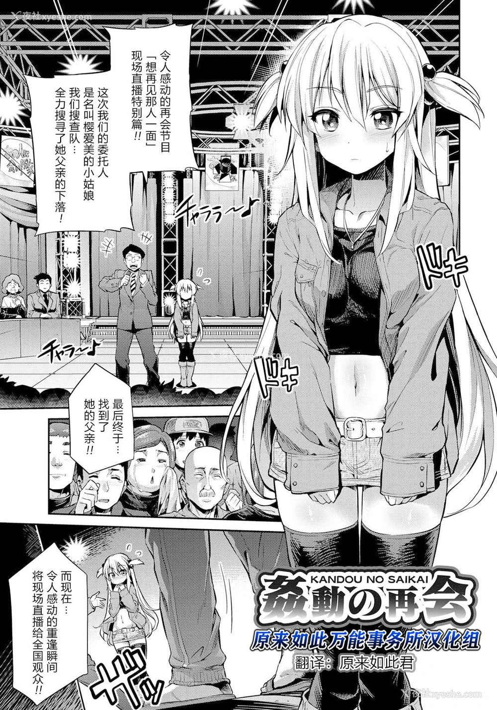 1P - [日月ネコ] 奸动の再会 (禁距离交尾) [中国翻訳] [DL版]