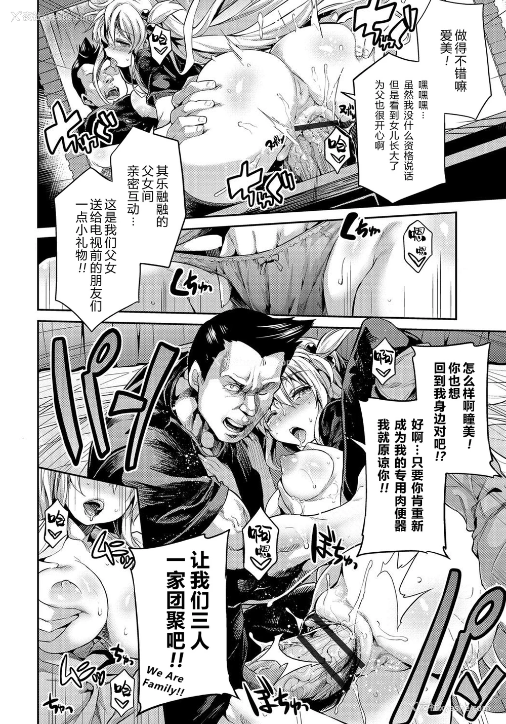 17P - [日月ネコ] 奸动の再会 (禁距离交尾) [中国翻訳] [DL版]