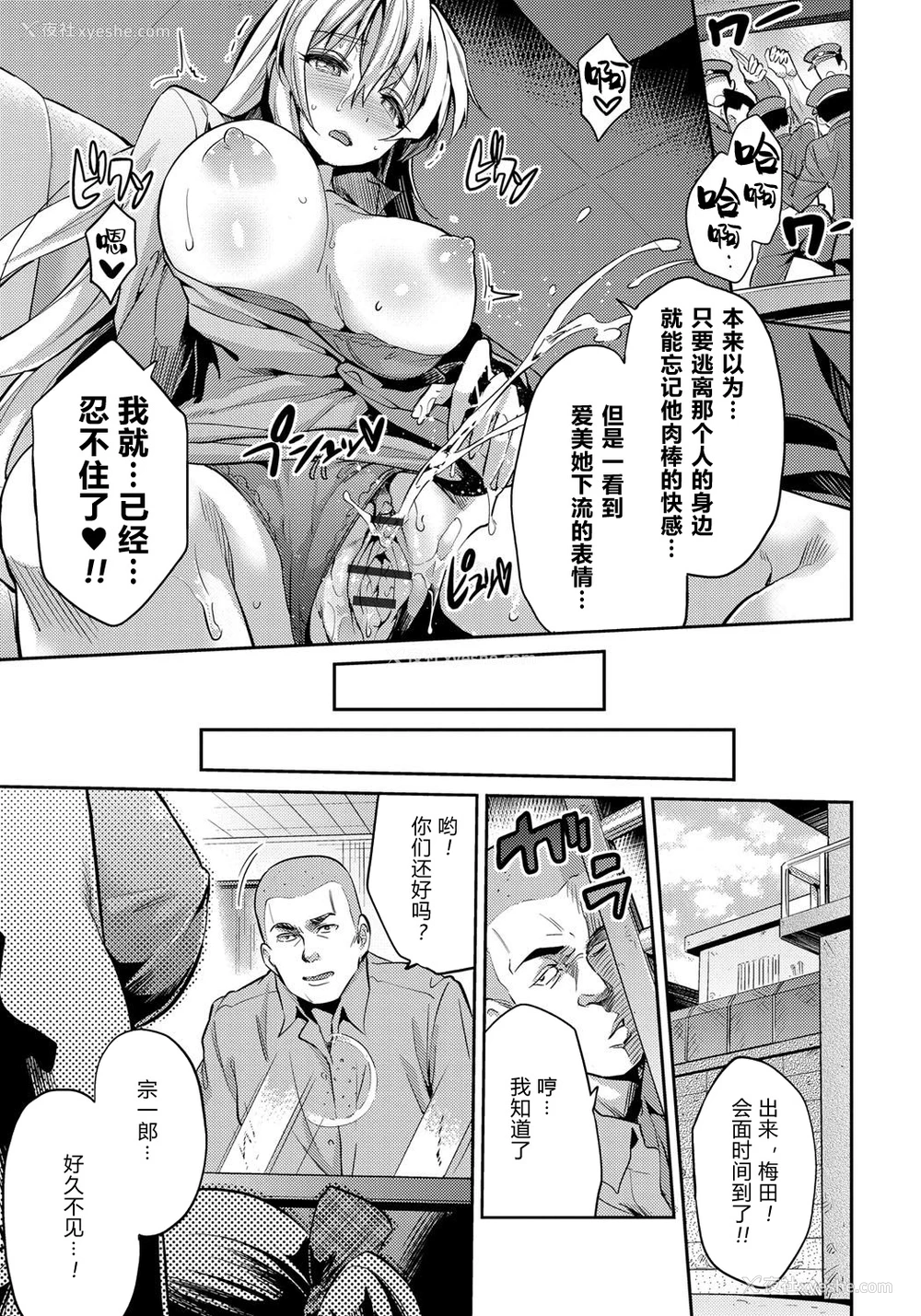 20P - [日月ネコ] 奸动の再会 (禁距离交尾) [中国翻訳] [DL版]
