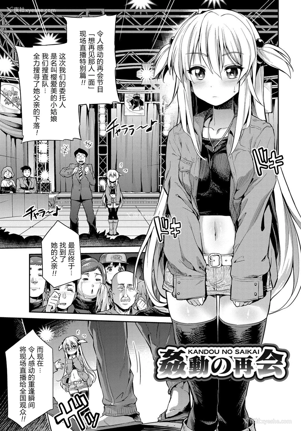 2P - [日月ネコ] 奸动の再会 (禁距离交尾) [中国翻訳] [DL版]
