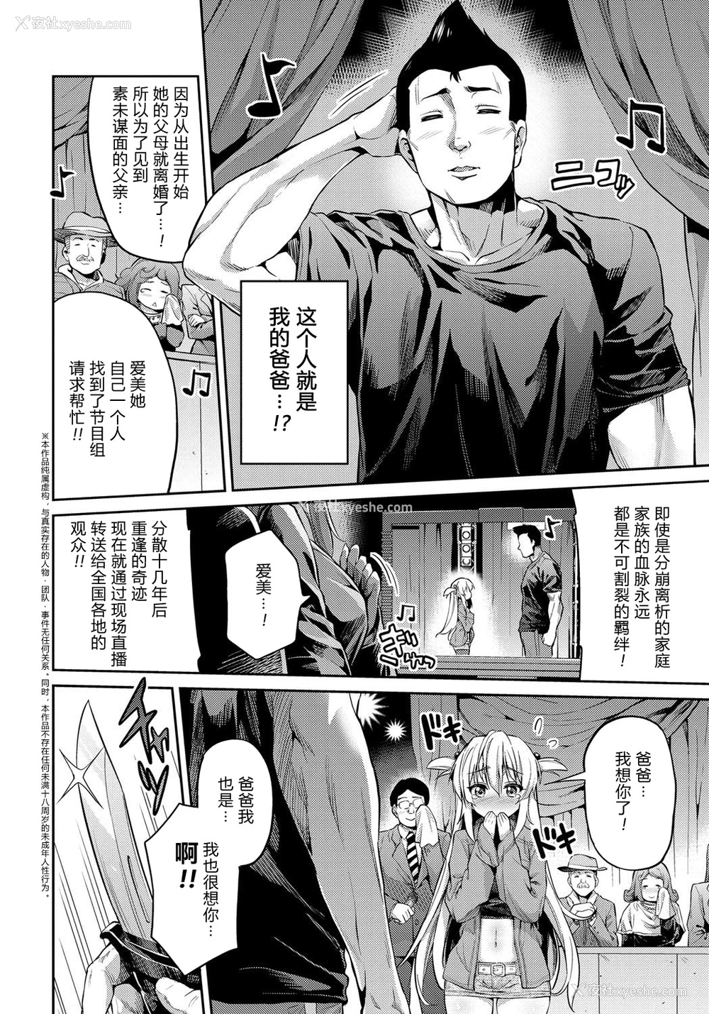 3P - [日月ネコ] 奸动の再会 (禁距离交尾) [中国翻訳] [DL版]