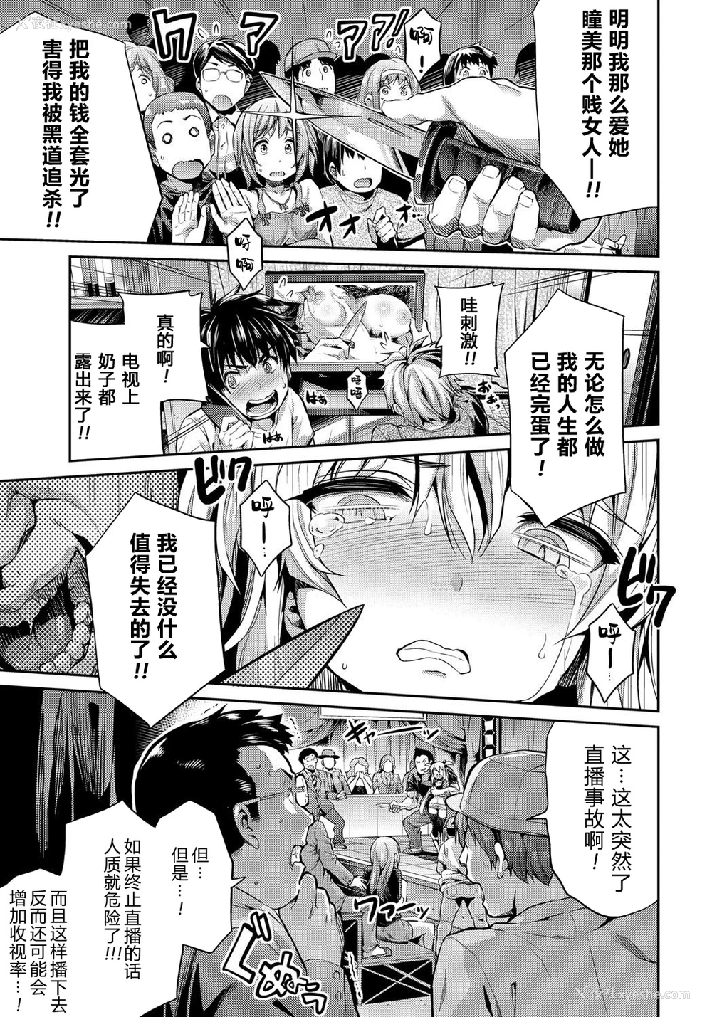 6P - [日月ネコ] 奸动の再会 (禁距离交尾) [中国翻訳] [DL版]